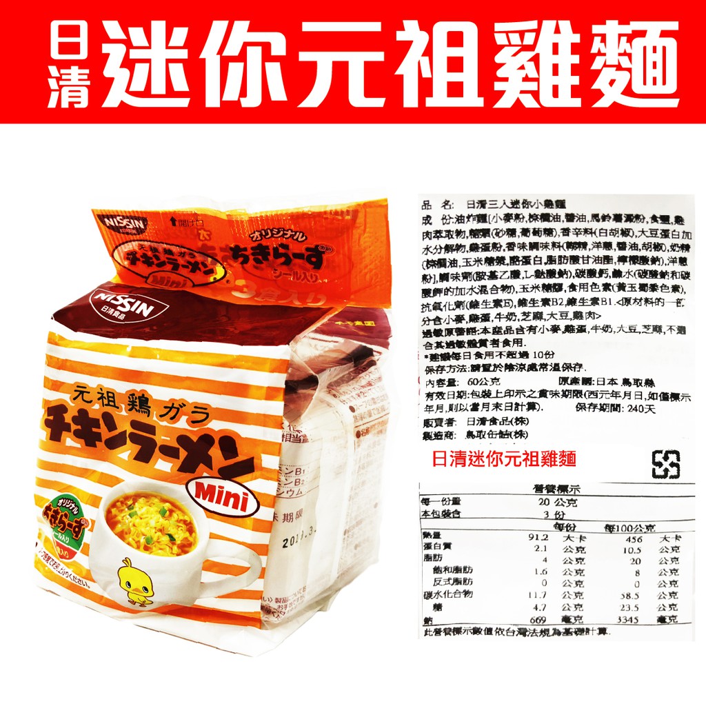 舞味本舖 日清 元祖雞迷你麵 3袋入 泡麵 馬克杯麵 元祖雞麵 | 蝦皮購物