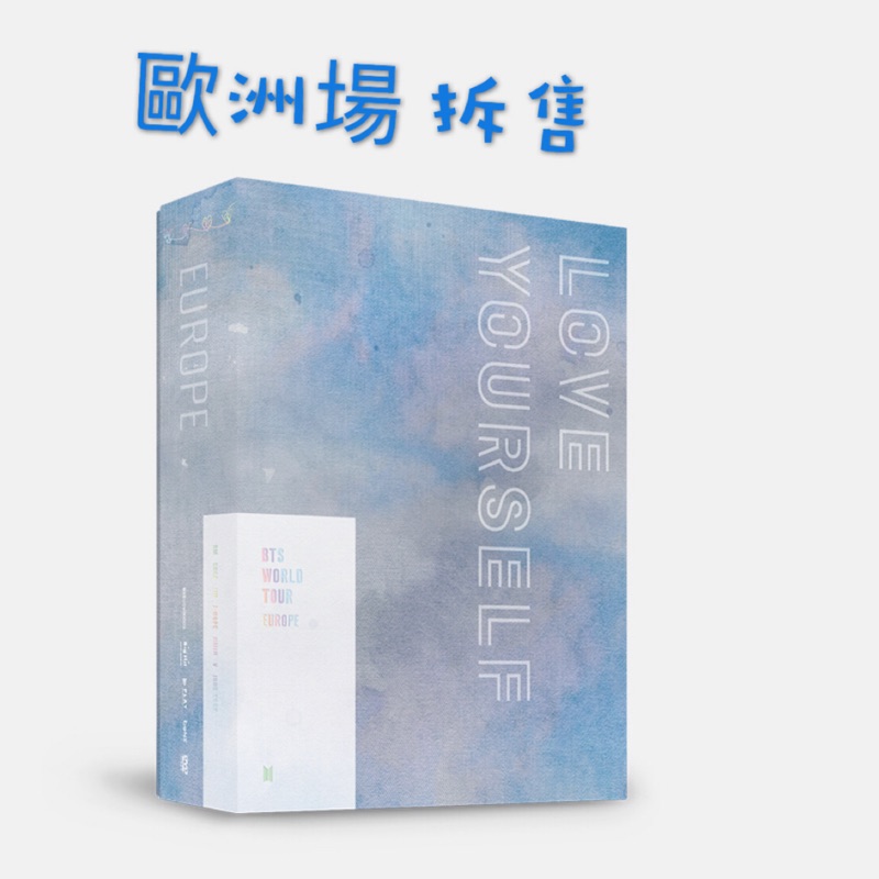 拆售] BTS World Tour Love Yourself EUROPE 歐洲DVD | 蝦皮購物