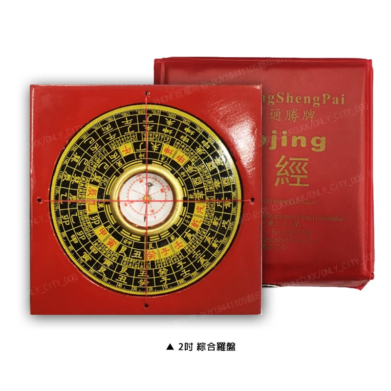 附發票】2吋5吋8吋綜合羅盤風水擺飾電木羅盤羅經儀綜合羅盤鎮宅化煞
