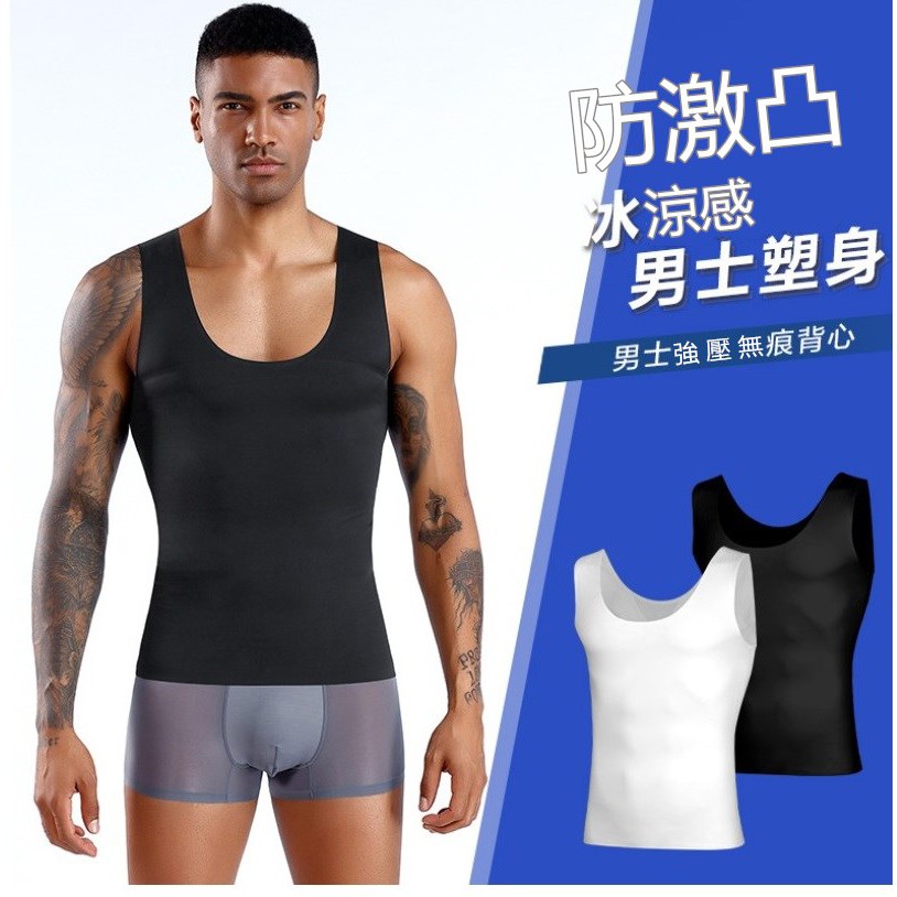 HB潮流機能 ~無縫無痕收腹背心~男塑身背心透氣防駝/涼爽束胸防激凸/低領顯胸肌背心{BN143} | 蝦皮購物