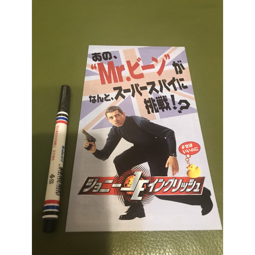 ジョニーイングリッシュ johnny English ビーン bean 限定版 - Tシャツ