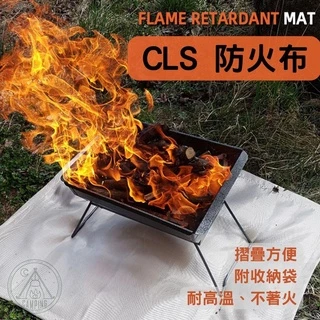 【營伙蟲 785】CLS防火布 玻璃纖維材質 野炊墊 耐熱 露營 燒烤隔熱阻燃布