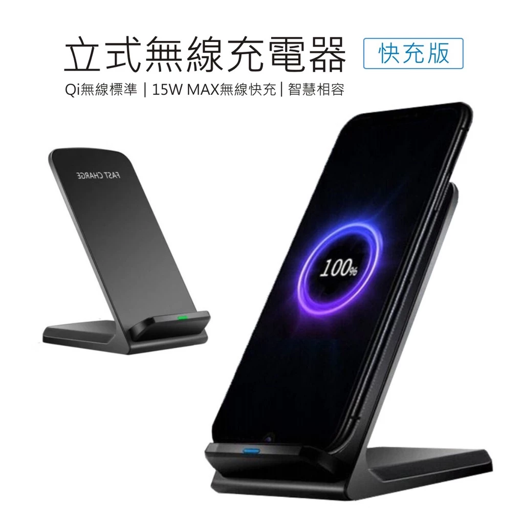 MARAH 雙認證 超好評 9V 15W快充 qi立式 無線充電器 充電盤
