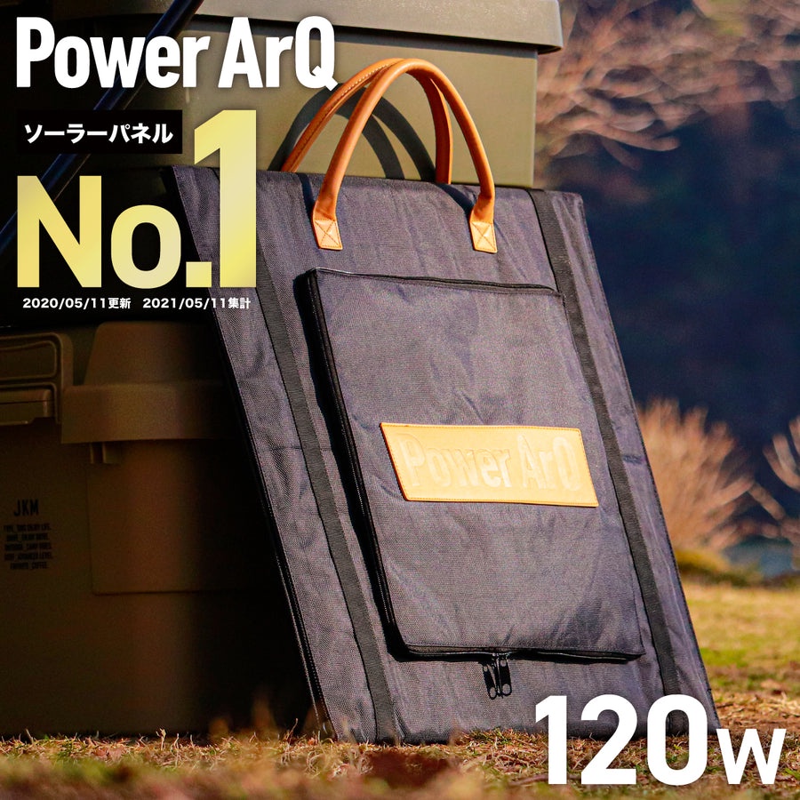 🔥可預購🔥 PowerArQ - Solar 120W 太陽能充電板太陽能板充電面板露營