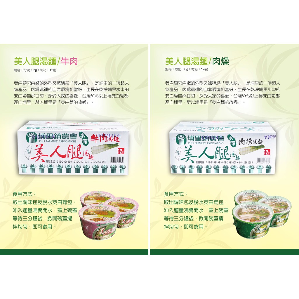現貨｜免運｜蝦幣【埔里鎮農會】美人腿泡麵、牛肉湯麵/肉燥湯麵/素食湯麵、單入碗裝、泡麵 麵 、茭白筍、即食泡麵、埔里農會