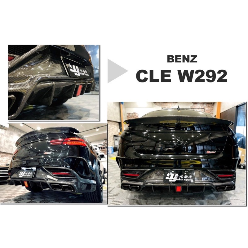 小亞車燈-賓士 GLE COUPE W292 LD 式樣 碳纖維 CARBON 卡夢 後下巴 後中包 含領航燈 尾飾管 | 蝦皮購物