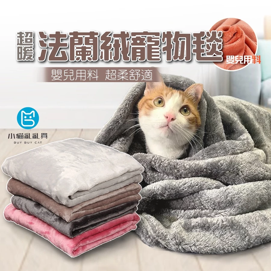 狗狗床墊推薦:冬季必備優質寵物毛毯 寵物珊瑚絨 寵物毛毯 法蘭絨毯 寵物床 狗窩