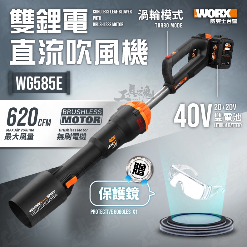 WG585E 40V 20V WORX