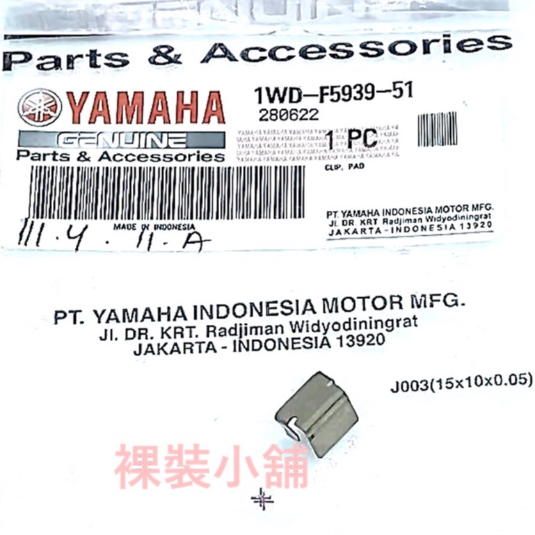 YAMAHA Xmax MT03 R3 原廠後卡鉗來令片防磨夾片-1 1WD-F5939-51 | 蝦皮購物