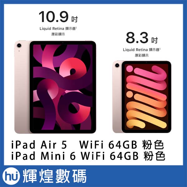 Apple 2022 iPad Air 10.9吋M1 64G WiFi + iPad mini6 64GB 粉色| 蝦皮購物