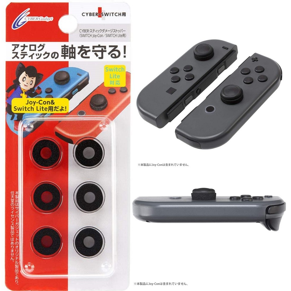 Cyber日本原裝Switch/Lite周邊JoyCon 類比搖桿轉軸守護環保護降低磨損