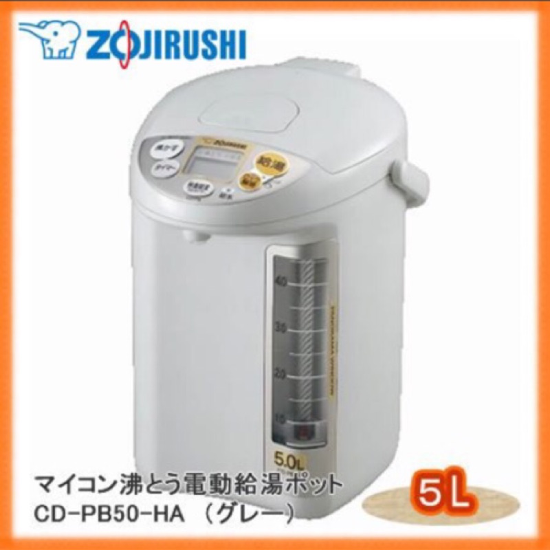 全新日本製ZOJIRUSHI 象印CD-PB50 微電腦電熱水瓶5L | 蝦皮購物