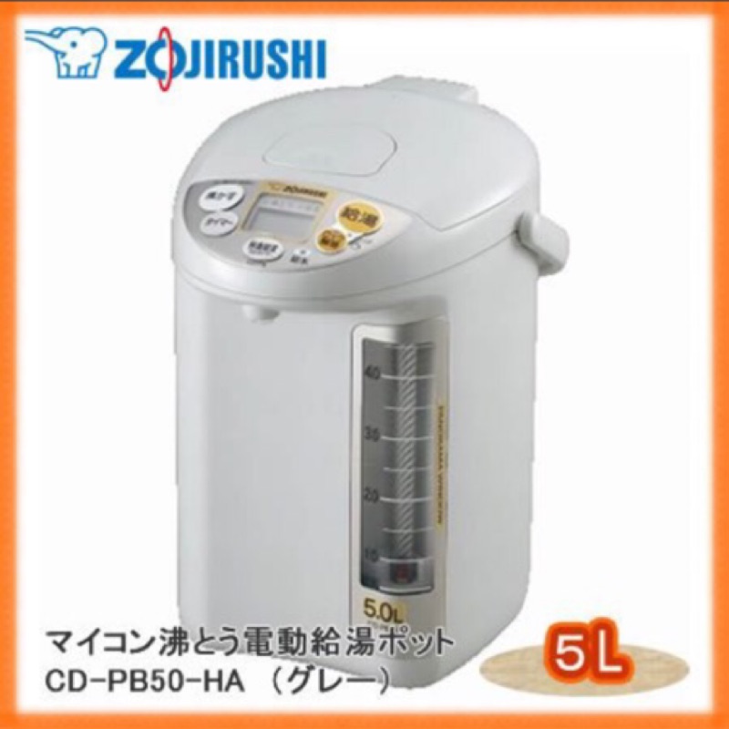 全新 日本製 ZOJIRUSHI 象印 CD-PB50 微電腦 電熱水瓶 5L