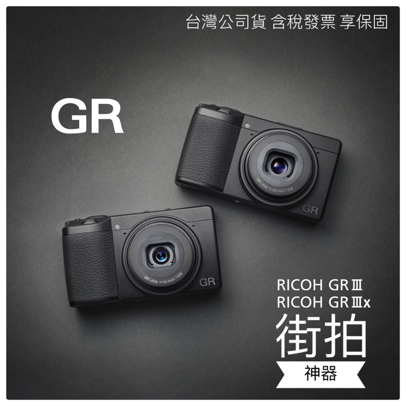 ✓預購✓理光RICOH✓GR IIIx 40mm 街拍大光圈類單眼相機富堃公司貨