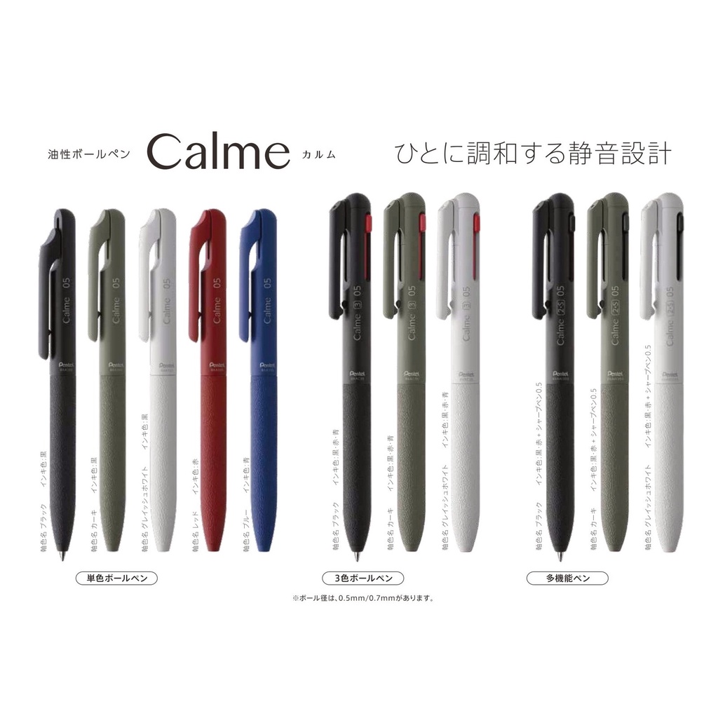 日本飛龍 Pentel Calme 0.5 / 0.7 靜音 單色 / 3色 / 多機能 輕油原子筆 -耕嶢工坊 | 蝦皮購物