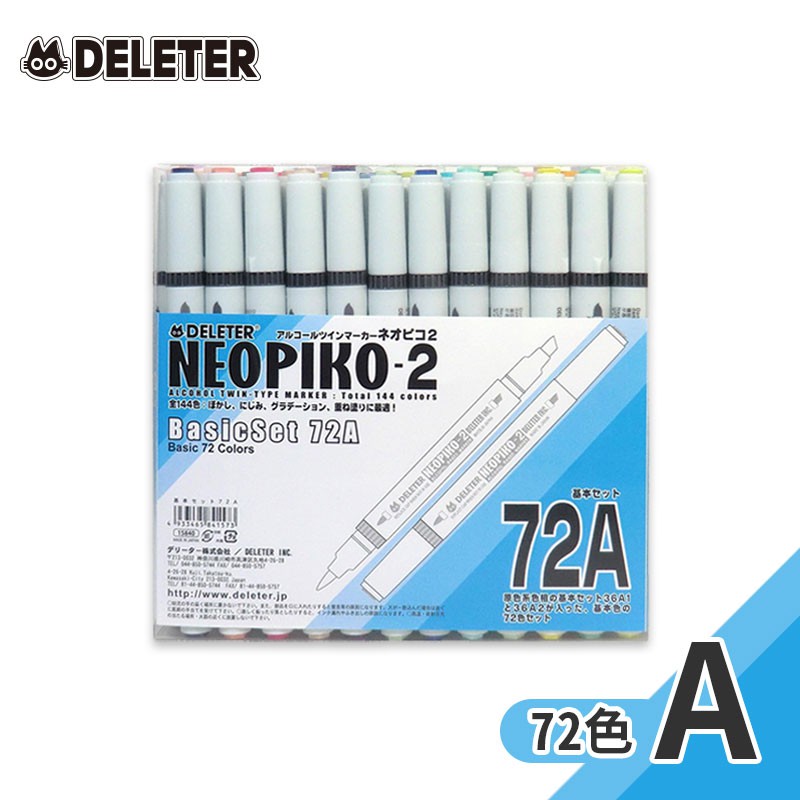 DELETER 日本【NEOPIKO-2】酒精麥克筆72色A色系B色系單盒『響ART