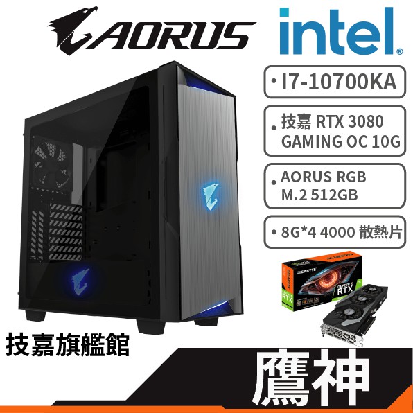 Gigabyte 技嘉RTX 3080 GAMING OC 10G 鷹神電競電腦DIY電腦原廠