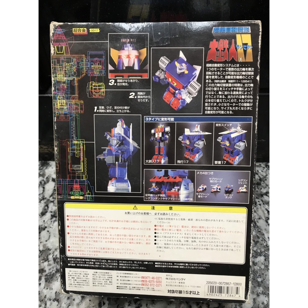 超合金GD-17 超絶自動変形大鉄人17 ワンセブン| 蝦皮購物