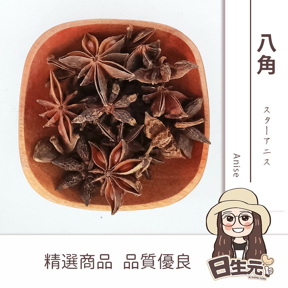 八角50g 批發【附發票｜日生元】 大紅八角 香料 料理 | 蝦皮購物