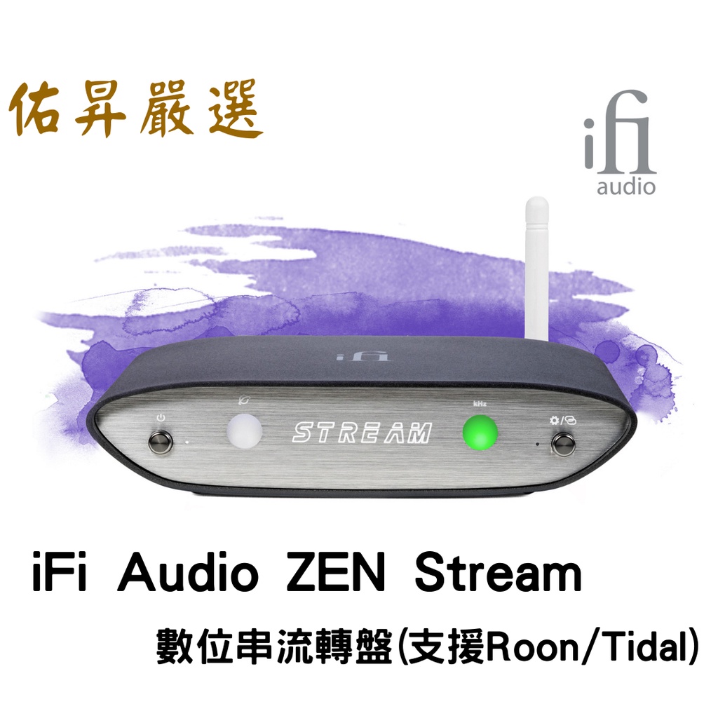 佑昇嚴選: iFi Audio ZEN Stream 數位串流轉盤 wifi roon tidal usb 同軸