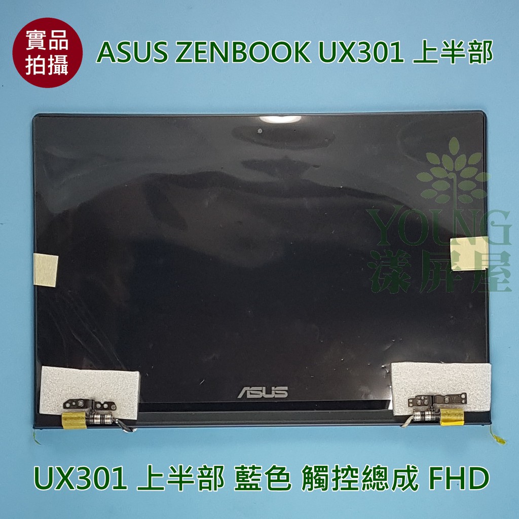 【漾屏屋】ASUS ZENBOOK UX301 UX301LA 上半部 藍色 觸控總成 FHD | 蝦皮購物
