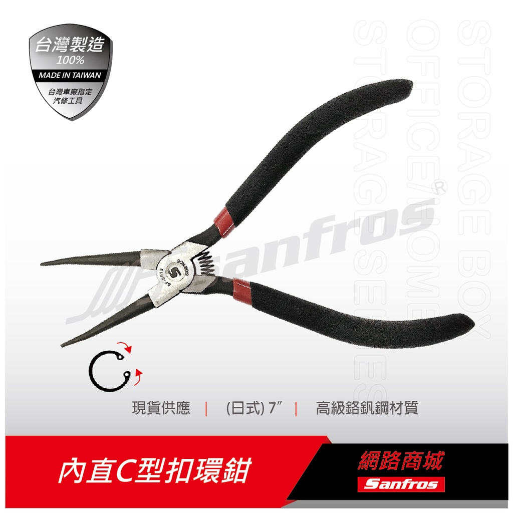 Sanfros 專業級手工具 內直C型扣環鉗 (日式) 7