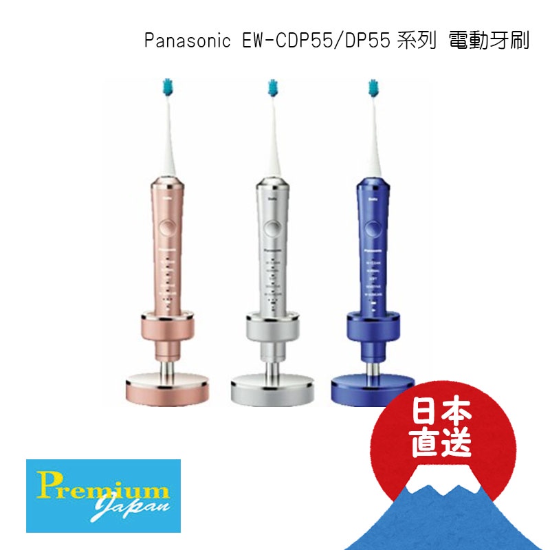 日本直送 Panasonic EW-CDP55/DP55系列 Doltz W音波震動電動牙刷 藍牙連接 國際通用 日本製