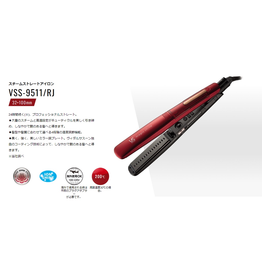 VS SASSOON VSS-9511 RJ RED - ヘアアイロン