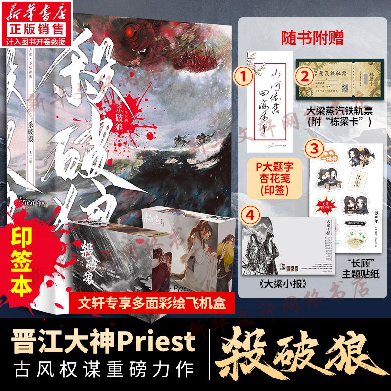 殺破狼(杀破狼) 著者priest 繁体字 縦書 - 本