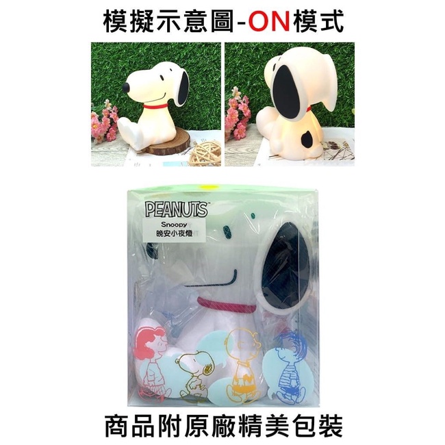 史努比 SNOOPY 拍拍小夜燈 晚安小夜燈 可愛小夜燈 睡眠燈 正版授權 屋尋寶 | 蝦皮購物