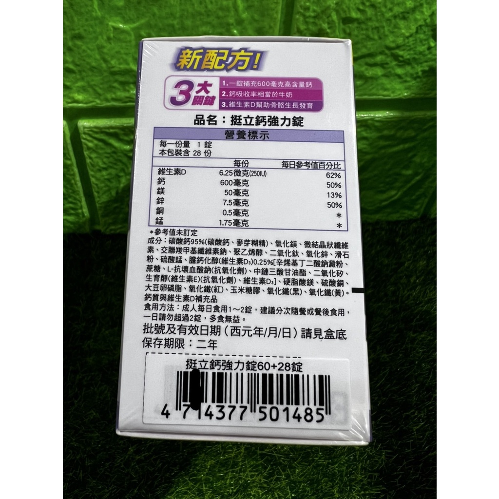 《米奇屋》 Caltrate 挺立鈣強力錠 (添加鎂鋅銅錳 保護更完整)、新包裝挺立高鈣強力+K2錠(88粒裝) | 蝦皮購物