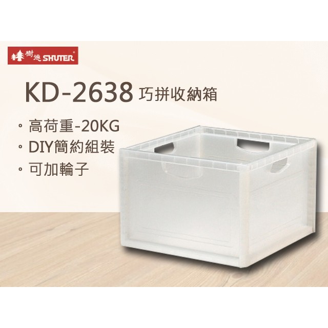 台製 樹德 巧拼收納箱 KD-2638 工具箱 收納箱 組合箱 零件箱 置物箱 | 蝦皮購物