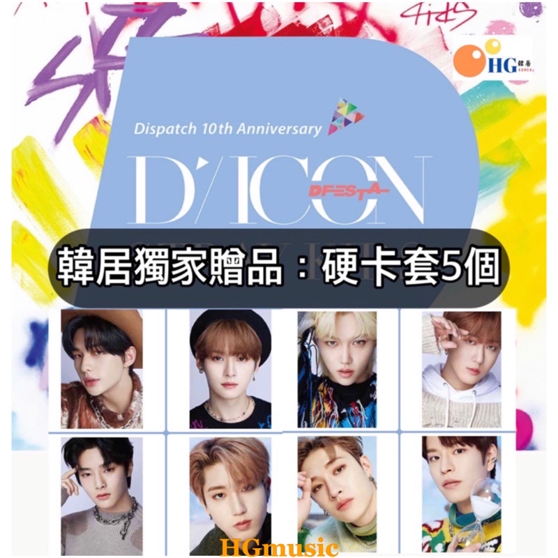 韓居 DICON D社 D’FESTA Stray kids DISPATCH 10TH ANNIVERSARY 寫真書