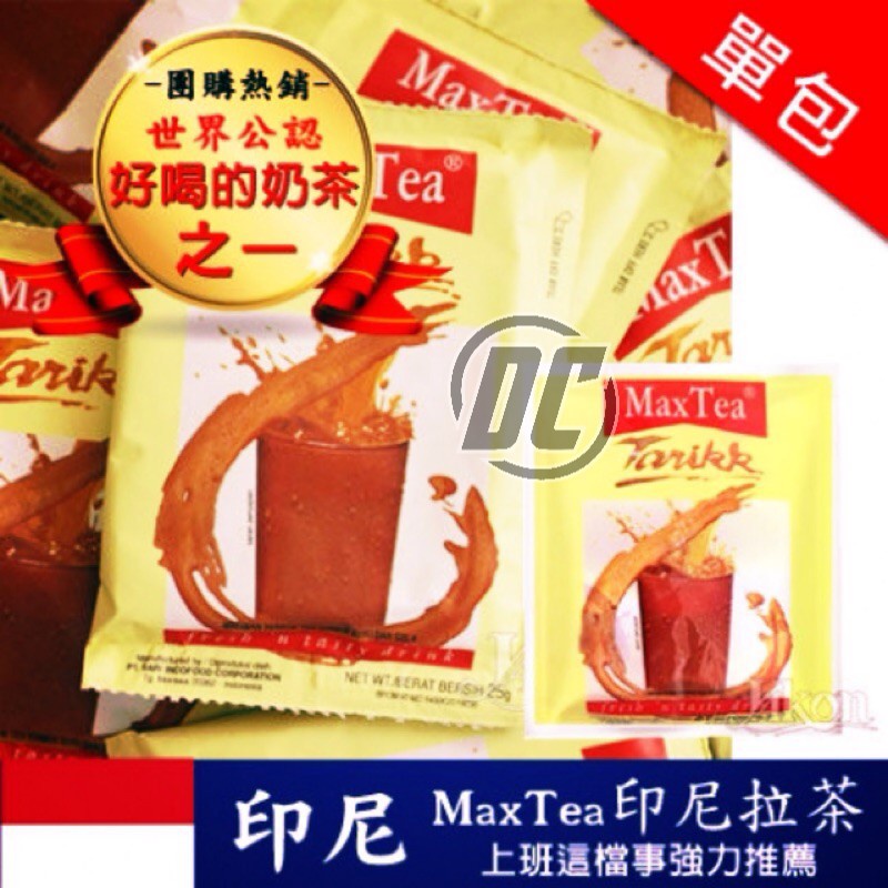 【迪西美食】 台灣現貨 Max Tea 印尼拉茶 印尼奶茶 寧能紅茶 拉茶奶茶 Maxtea 檸檬紅茶 印尼檸檬紅茶 | 蝦皮購物