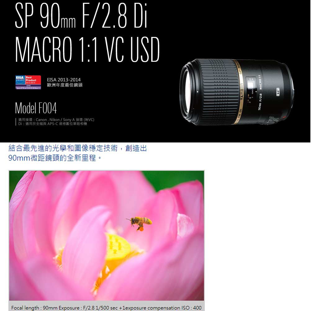 TAMRON SP 90mm F2.8 DI MACRO VC USD F004 騰龍(公司貨) For Canon