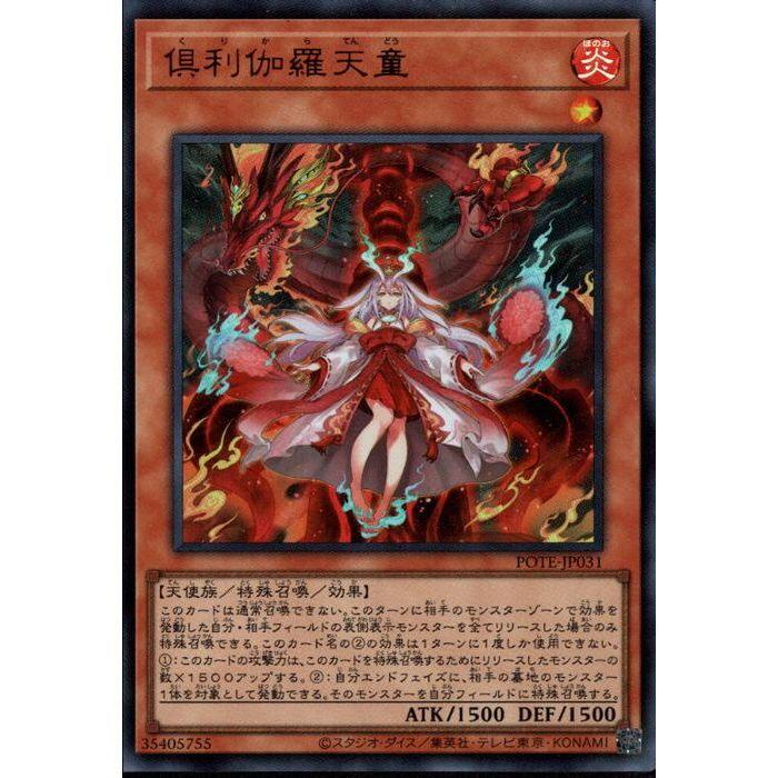 遊戯王 PSA10 倶利伽羅天童 PSE POTE-JP031 Amazon.co.jp: 遊戯王カード 倶利伽羅天童(アルティメットレア) POWER