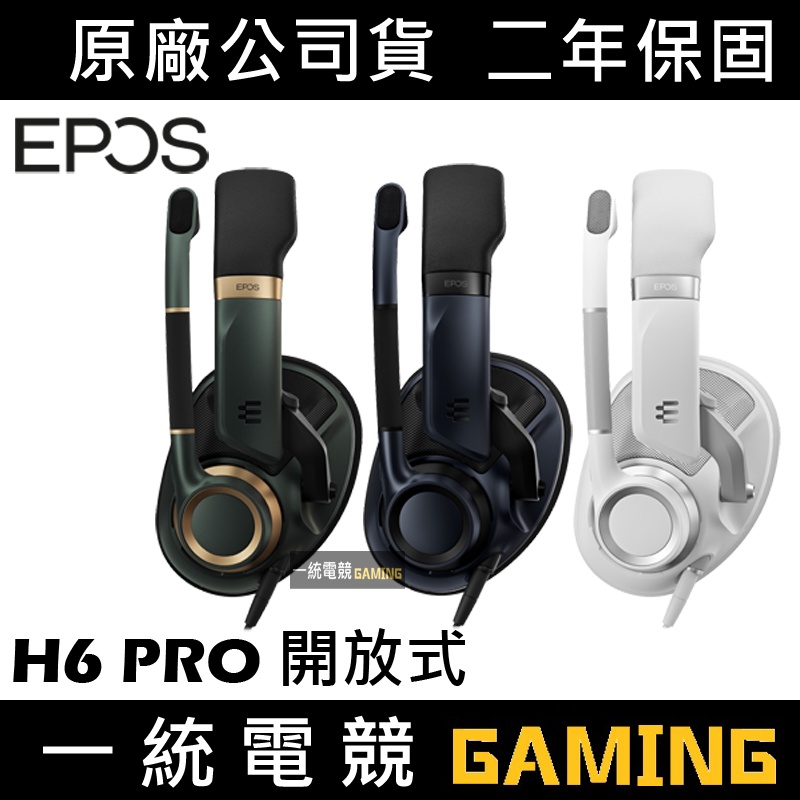 一統電競】EPOS H6 PRO 開放式有線電競耳機麥克風| 蝦皮購物