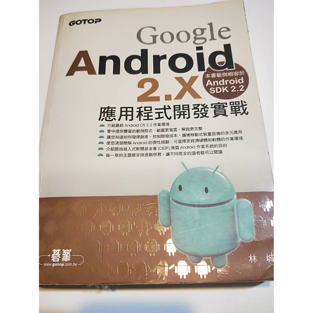 Google Android 2.X應用程式開發實戰 | 蝦皮購物