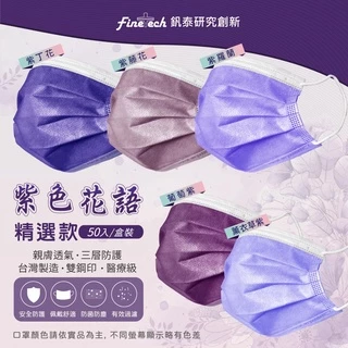 釩泰❤️現貨 成人醫療口罩 平面 素色醫用口罩 紫色 藍色 綠色 50入/盒 MD雙鋼印 台灣製造
