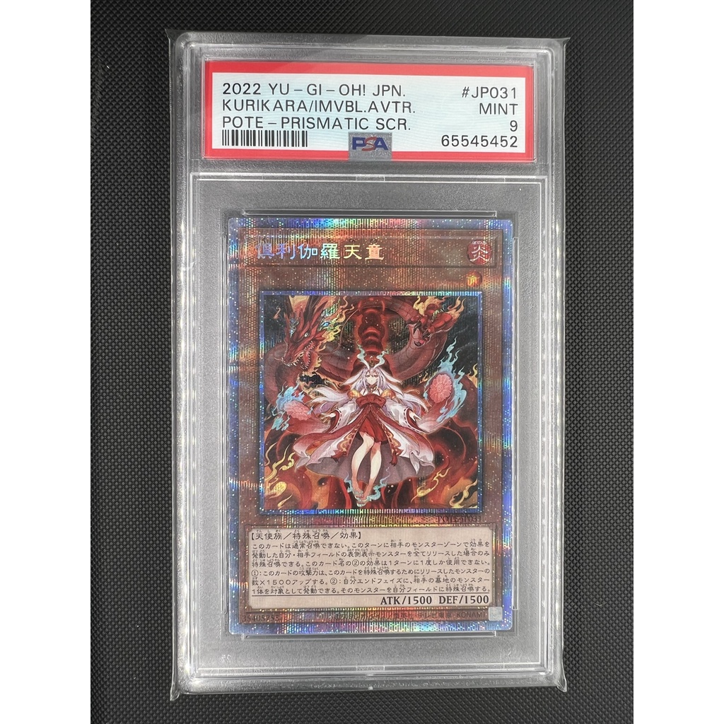 森小] 遊戲王倶利伽羅天童POTE JP031 白鑽PSA9 鑑定卡| 蝦皮購物