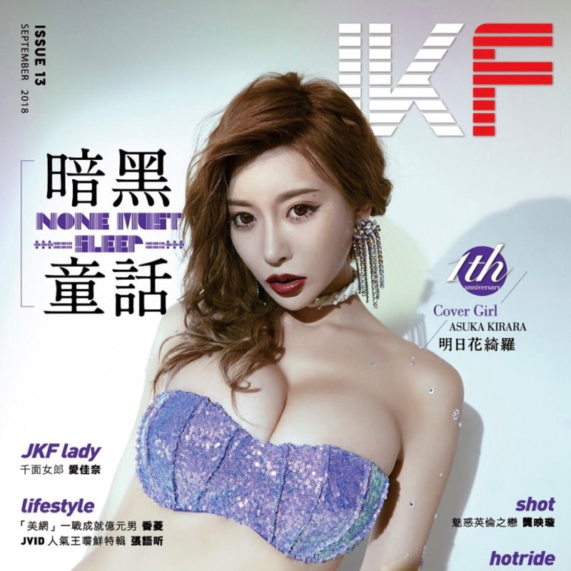 JKF九月號明日花封面雜誌| 蝦皮購物