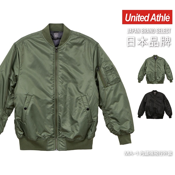UnitedAthle 日本MA-1 保暖鋪棉飛行外套防潑防風夾克7490型【UA7490