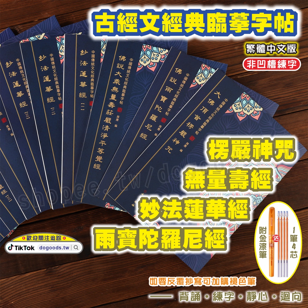 抖好貨 ｜ 古經文經典臨摹字帖 手抄經 迴向 練字簿 鋼筆練字帖 楞嚴神咒 楞嚴咒 無量壽經 雨寶陀羅尼經 心經 手抄本 | 蝦皮購物