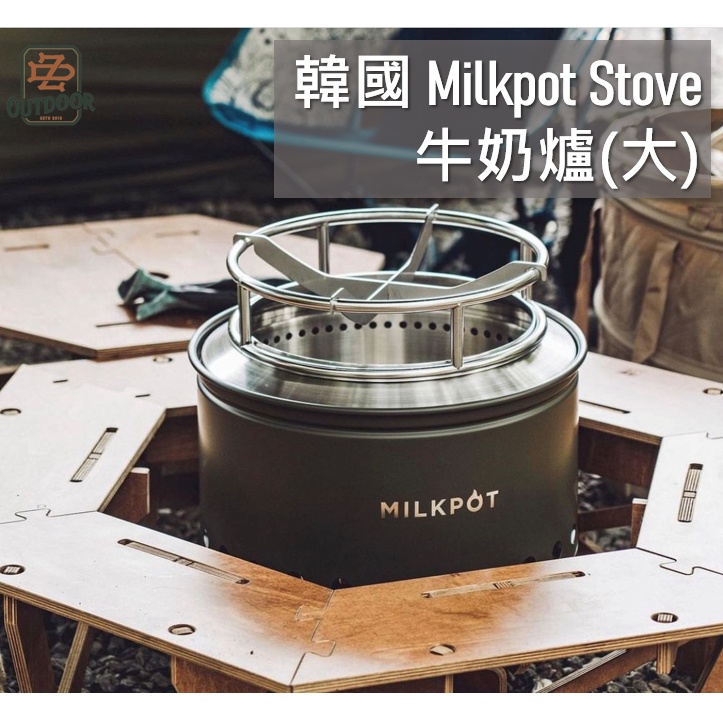 MILKPOT STOVE 焚き火台 カーキ - 調理器具