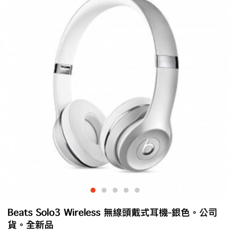 蘋果原廠全新未拆Beats Solo3 Wireless 耳機銀色(原價NT$9,990 特價NT