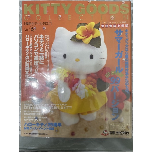 最新キティ・カタログ Vol.26―KITTY GOODS COLLECTION 本