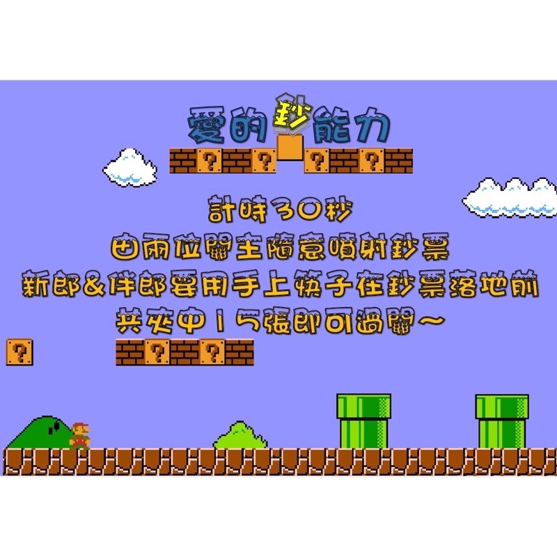 《客制》婚禮闖關板板 | 蝦皮購物