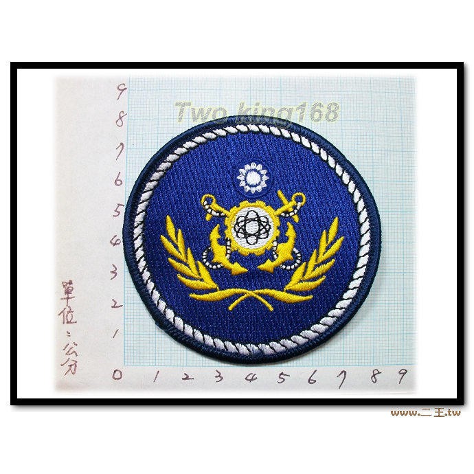 二王軍警防身百貨用品★☆後令部臂章★海軍臂章1-6★☆ 後勤司令部臂章 | 蝦皮購物