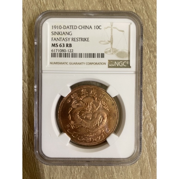 降價出清)鑑定幣NGC63RB-1910年新疆宣統元寶紅錢十文後鑄銅幣NGC63RB | 蝦皮購物