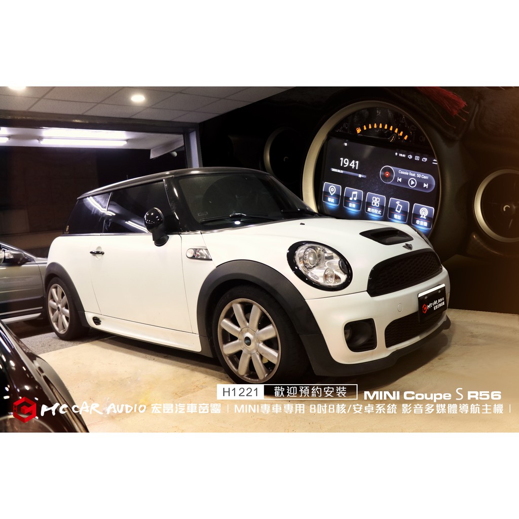 MINI Coupe S R56 升級 8吋8核/安卓系統 專車專用 影音多媒體導航主機 H1221 | 蝦皮購物
